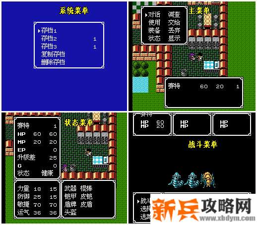 FC游戏《银白色沙加｜魔界佣兵》图文攻略