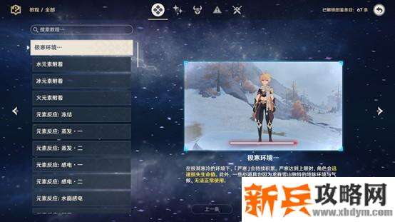 原神《Project》踏雪寻踪山中之物任务攻略