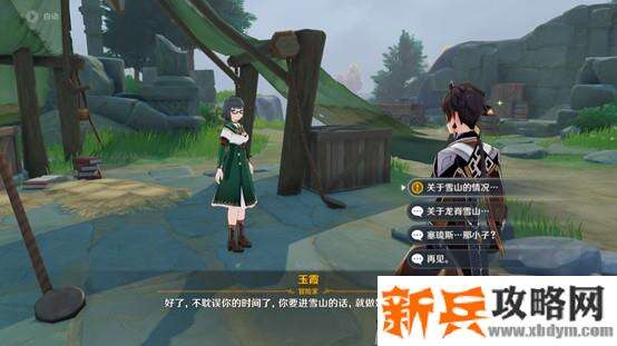 原神《Project》踏雪寻踪山中之物任务攻略