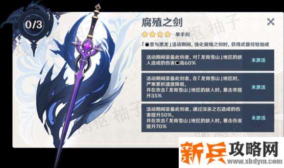 原神《Project》白垩与黑龙活动及雪山探索攻略