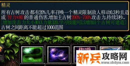 《绿色循环圈》古树塔（需要英雄赞助)攻略