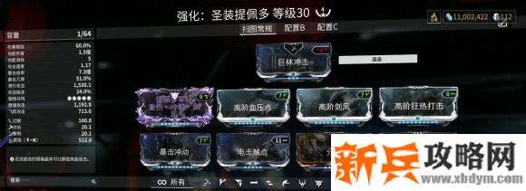 星际战甲《Warframe》圣装佩多翠玉攻略