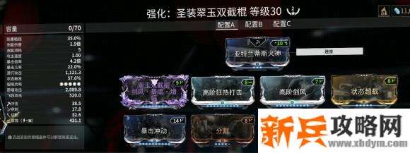 星际战甲《Warframe》圣装佩多翠玉攻略