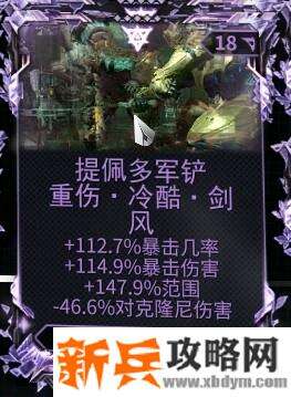 星际战甲《Warframe》圣装佩多翠玉攻略