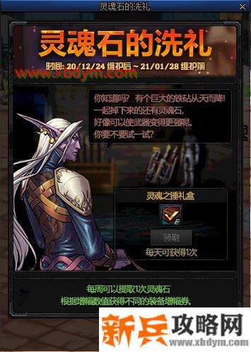 DNF灵魂石的洗礼怎么玩 DNF灵魂石的洗礼活动玩法攻略