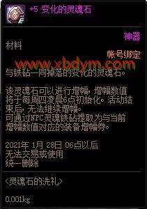 DNF灵魂石的洗礼怎么玩 DNF灵魂石的洗礼活动玩法攻略