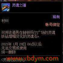 DNF灵魂石的洗礼怎么玩 DNF灵魂石的洗礼活动玩法攻略