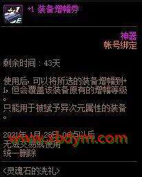 DNF灵魂石的洗礼怎么玩 DNF灵魂石的洗礼活动玩法攻略