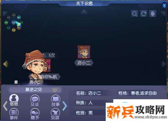 梦幻西游天下识君攻略