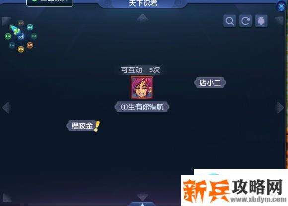 梦幻西游天下识君攻略