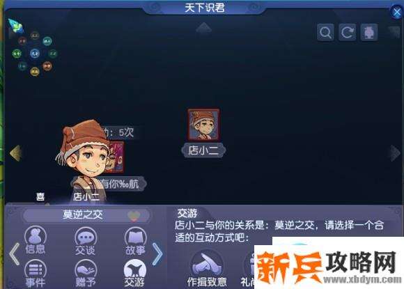 梦幻西游天下识君攻略