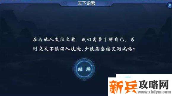 梦幻西游天下识君攻略