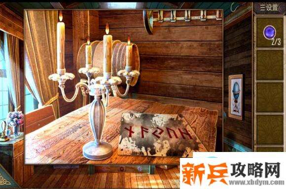 密室逃脱逃出50个房间之十二攻略