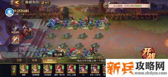 少年三国志零华容道打法攻略