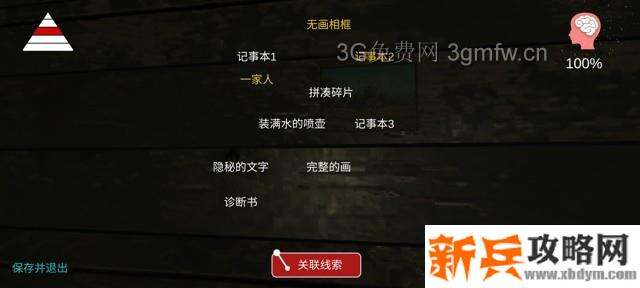 孙美琪疑案《林中木屋》线索攻略