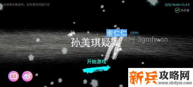 孙美琪疑案《回廊余仁仁》线索攻略