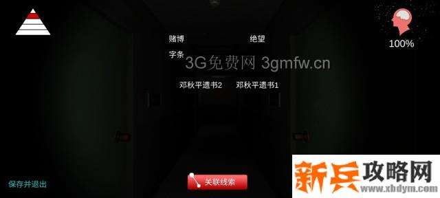 孙美琪疑案《回廊余仁仁》线索攻略