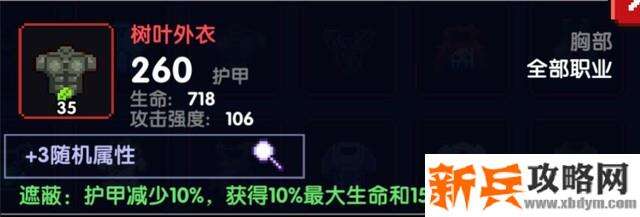 我的勇者《MyHeroes》木忍装备搭配攻略