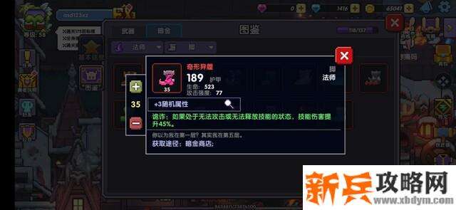 我的勇者《MyHeroes》两仪法攻略