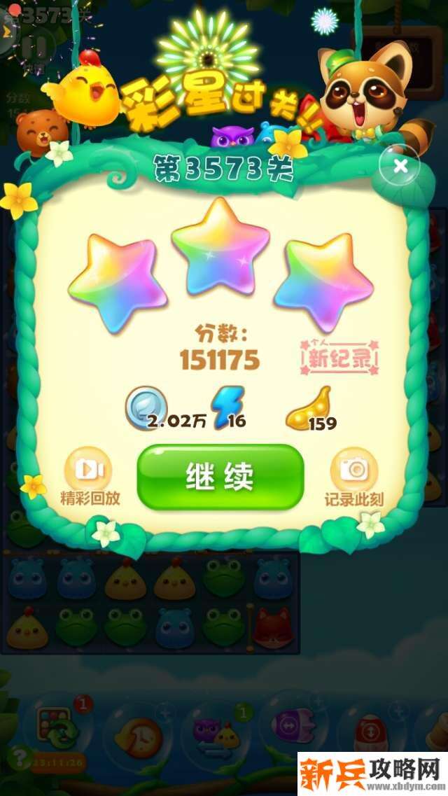 开心消消乐第3573关怎么过? 开心消消乐第3573关图文攻略