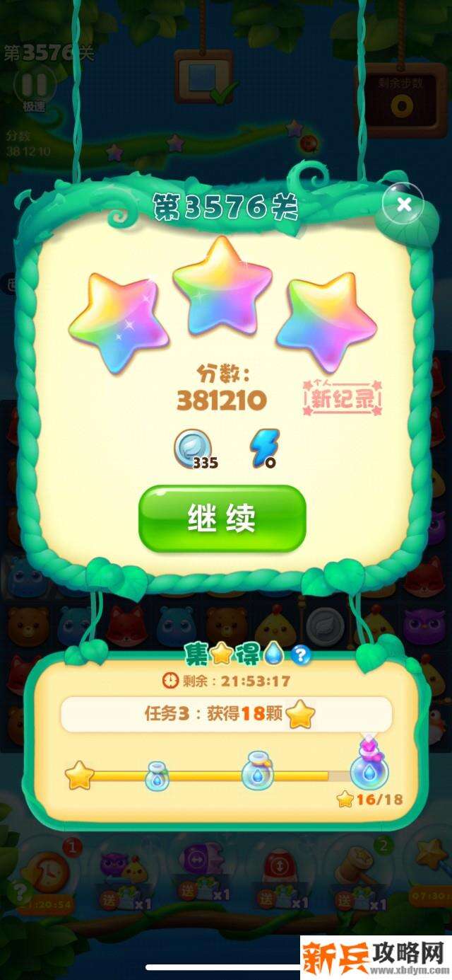 开心消消乐第3576关怎么过? 开心消消乐第3576关图文攻略