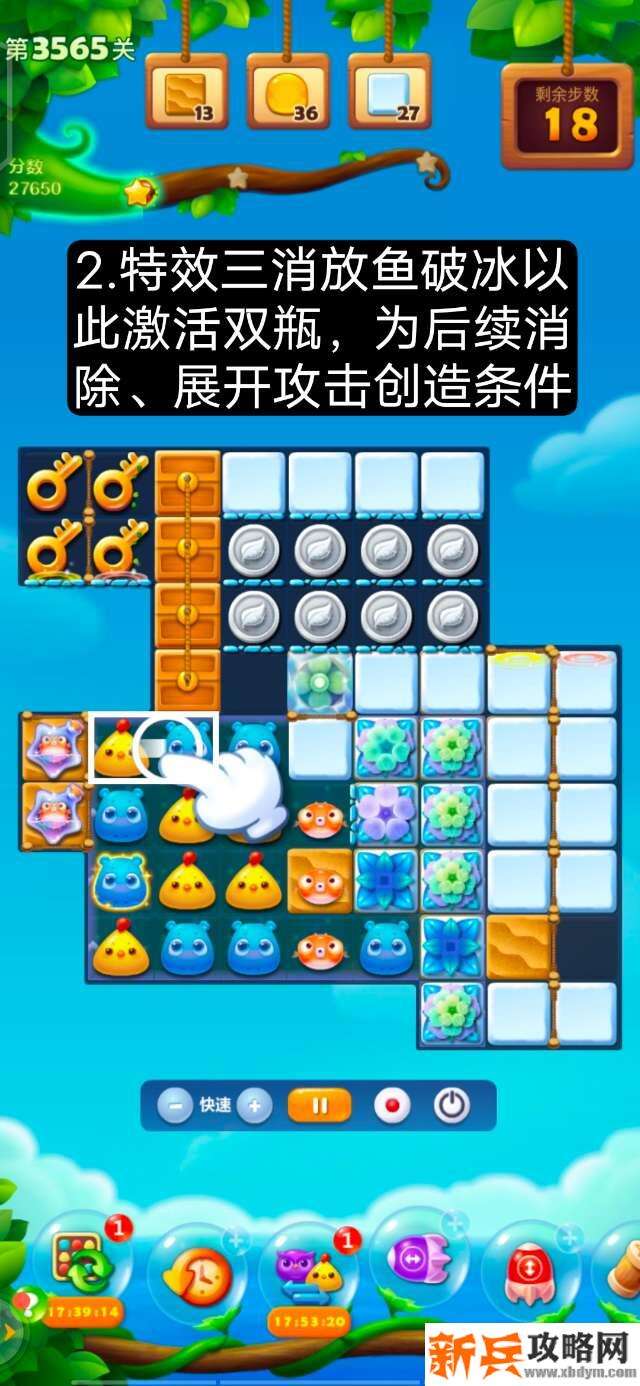 开心消消乐第3565关怎么过? 开心消消乐第3565关图文攻略