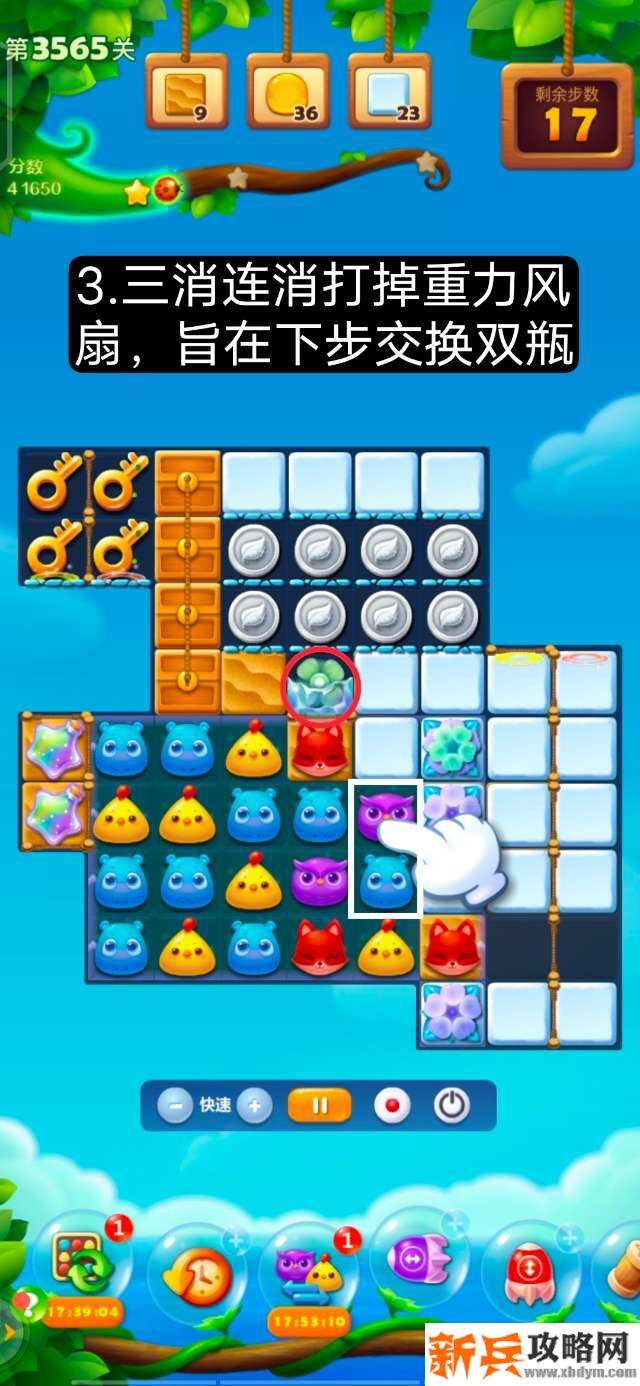 开心消消乐第3565关怎么过? 开心消消乐第3565关图文攻略