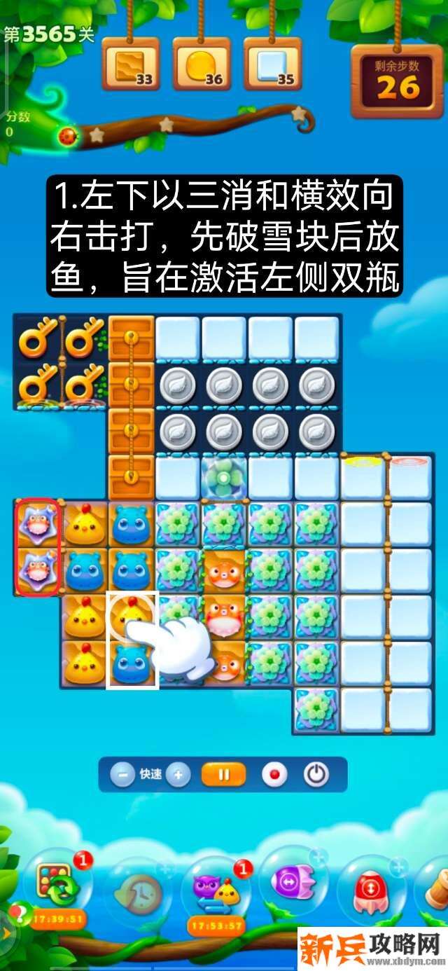 开心消消乐第3565关怎么过? 开心消消乐第3565关图文攻略