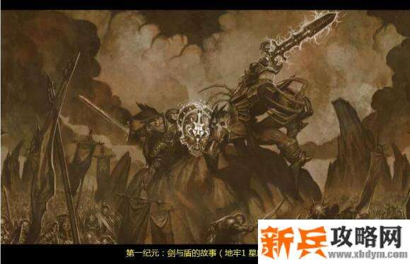 地牢围攻2《DungeonSiege2》原版solo图文攻略