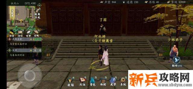 下一站江湖龙吟铁布衫心法攻略