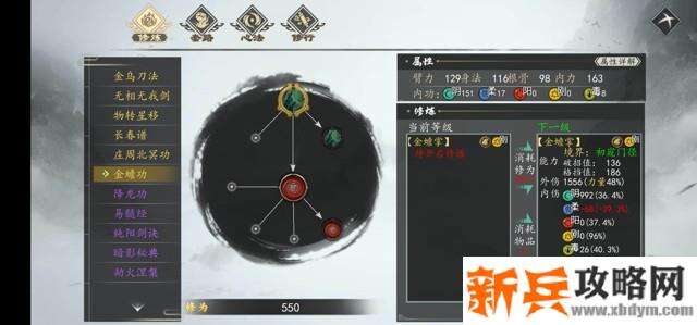 下一站江湖金蟾功武学获得方法