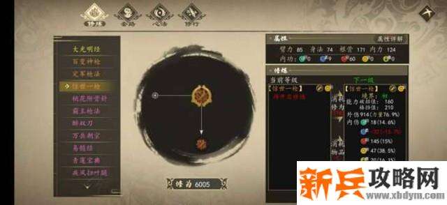 下一站江湖惊世一枪武学获得方法