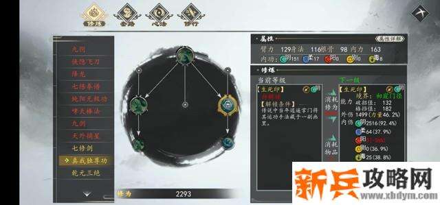 下一站江湖真我独尊功获得方法