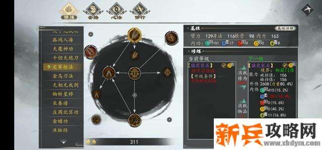 下一站江湖定军枪法获得方法