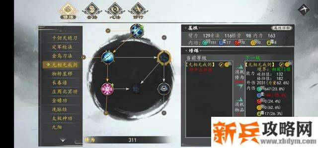 下一站江湖无相无我剑获得方法