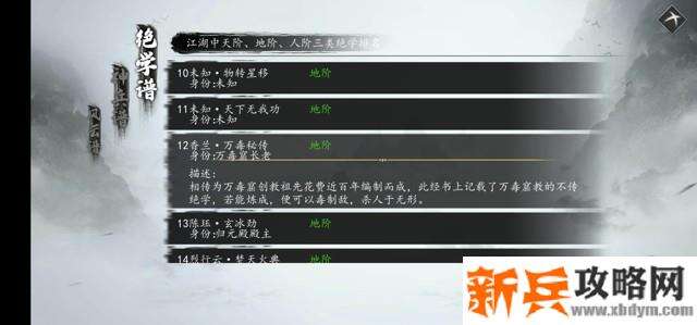 下一站江湖万毒秘传获得方法