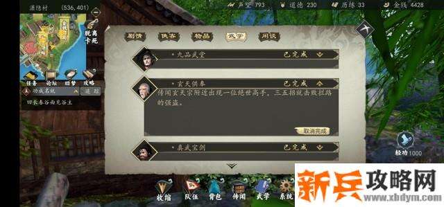 下一站江湖疾风扫叶腿获得方法