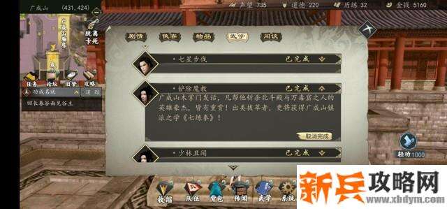 下一站江湖七练拳谱武学获得方法