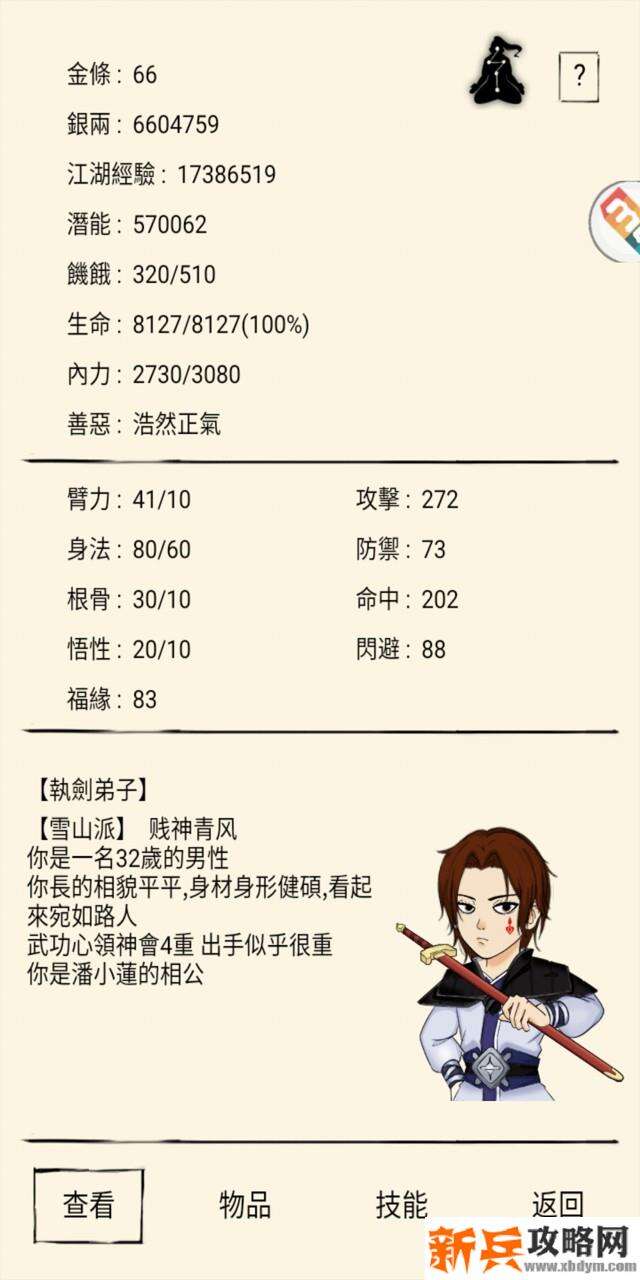 暴走英雄坛雪山前期攻略