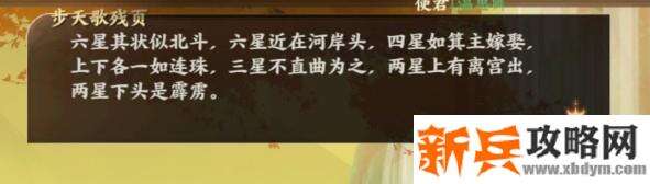 忘川风华录星辰之棋解谜攻略