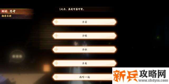 忘川风华录但愿长醉不复醒解谜攻略