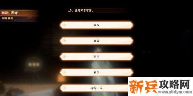 忘川风华录但愿长醉不复醒解谜攻略