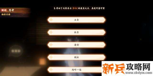 忘川风华录但愿长醉不复醒解谜攻略