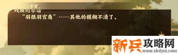 忘川风华录和鸣之琴解谜攻略
