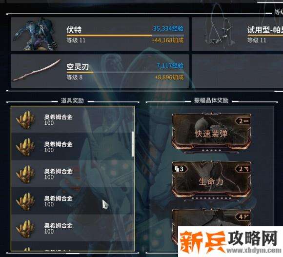 星际战甲《Warframe》刷合金攻略