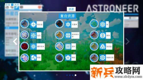 异星探险家《ASTRONEER》资源怎么获得？