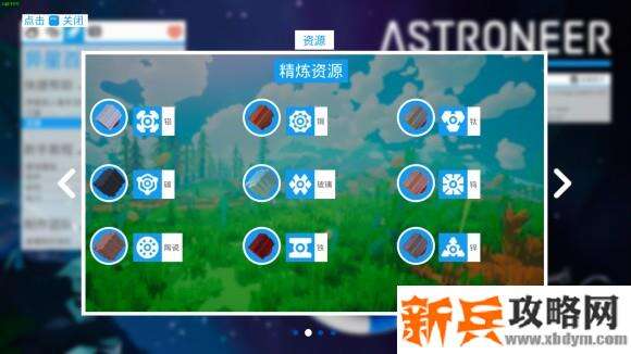 异星探险家《ASTRONEER》资源怎么获得？