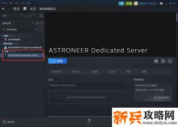 异星探险家《ASTRONEER》开服教程