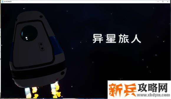 异星探险家《ASTRONEER》地心详解