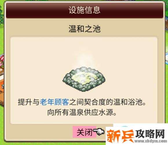 开罗游戏《温泉物语2》温泉攻略